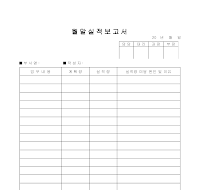 월말 실적 보고서 월말 실적 보고서